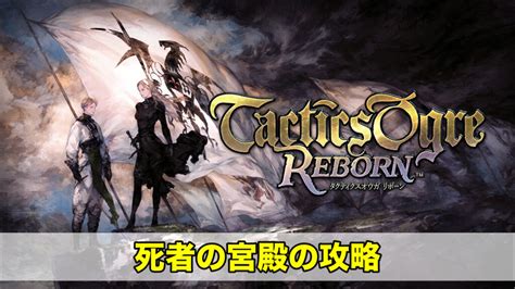 死者の宮殿 7.0